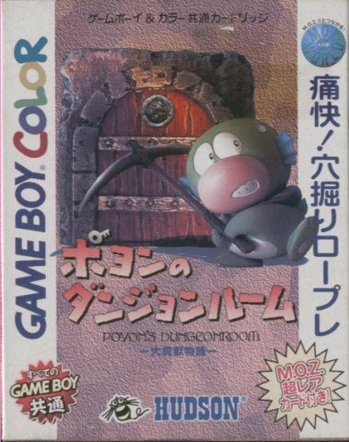 Poyon No Dungeon Room (Japan) Game Cover